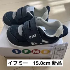 イフミー　15.0cm 新品未使用