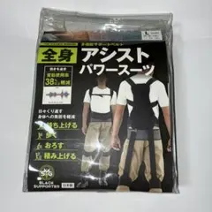 美品！ サポートジャケットBb＋Air アシストパワースーツ ワークマン