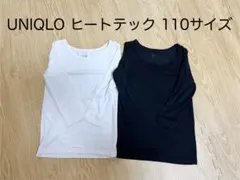 UNIQLO ヒートテックUネックT 110サイズ 2枚セット