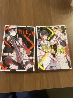 2025年最新】四十七大戦の人気アイテム - メルカリ