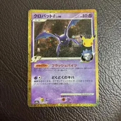 ポケモンカードゲーム クロバットG 149/103　復刻　30th