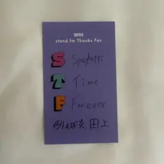 stand.fm Thanks Fes 2025 例えば炎 田上