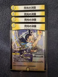 2026年最新】閃光の決闘者の人気アイテム - メルカリ