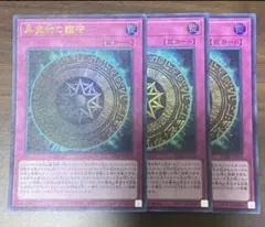 黒の魔導陣 シークレット 3枚 セット 型番TDIL - メルカリ