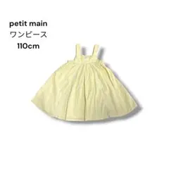 petitmain プティマイン ワンピース 110cm