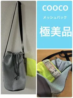クーコ　メッシュ巾着ショルダーバッグ(ポーチ付き)のサムネイル