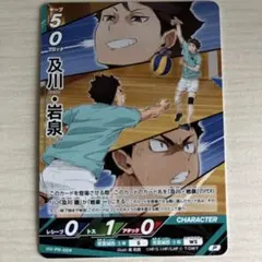 ハイキュー!! 及川・岩泉 キャラクターカード