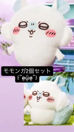 新品 10点 ちいかわ モモンガ 超BIG ぬいぐるみ まとめ売り ちいかわ だららんBIGぬいぐるみ～モモンガ～ | オンライン