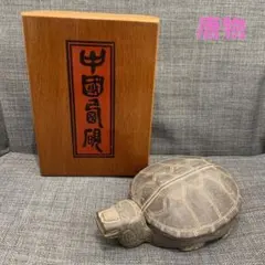 唐物 中国古玩 中国亀硯 亀 硯 16×11cm 重さ1240g 箱 骨董のサムネイル