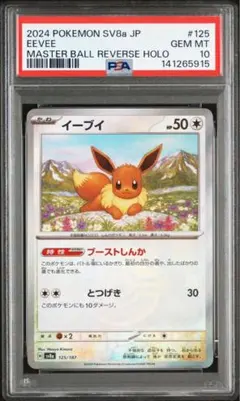 2026年最新】psa10 イーブイ マスターボールの人気アイテム - メルカリ