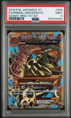 s38 ゲンシグラードンEX UR psa9 ポケモンカード 094/081