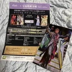 宝塚歌劇団 チケットファイル