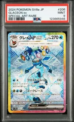 【ゴッドパック産】シャワーズex/グレイシアex SAR 2点セット 楽天市場】グレイシアexの通販