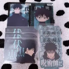 呪術廻戦 死滅回游 伏黒恵 まとめ売り