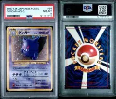 ゲンガー 旧裏 psa 8 PSA8 ゲンガー 旧裏 化石の秘密 94 1997 PSA8 ゲンガー 旧裏 化石の秘密