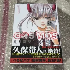 初版・帯付き】COSMOS コスモス 1巻 | Mercari