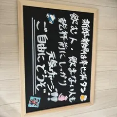 手書きメッセージの黒板