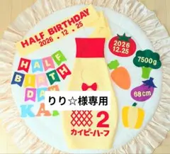 急⑨【りり☆様専用】キューピーハーフバースデーボトルタイプ