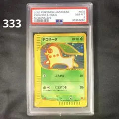 13/0363 美品 チコリータ マクドナルド eカード 003/018 13/0363 美品 チコリータ マクドナルド eカード 003/018
