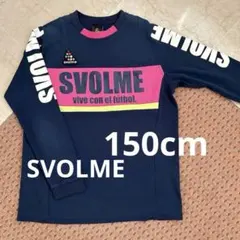 ★最終セール★SVOLME サッカー 長袖 プラクティスシャツ 150cm