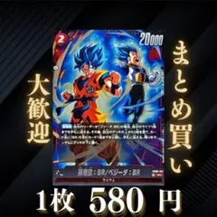 孫悟空：BR/ベジータ：BR:SR FB09-011 580円（残1