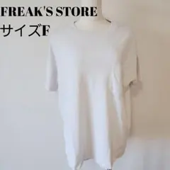 FREAK'S STORE 半袖 Tシャツ F ホワイト フリークスストア