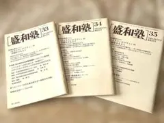 2026年最新】盛和塾の人気アイテム - メルカリ