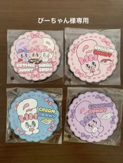 エスターバニー くら寿司　ラバーコースターコンプリート（4種）セット