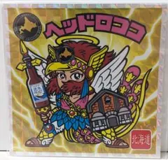 ビックリマン ヘッドロココ 地元エリア限定 北海道