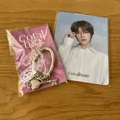 TXT ボムギュ コーラルヘイズ トレカ キーリング