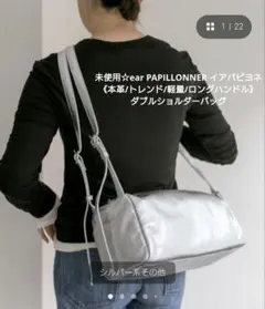 未使用☆ear PAPILLONNER 本革//軽量/ダブルショルダーバッグ