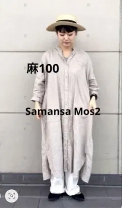 【新品タグ付】リネンバンドカラー前開きワンピース　ベージュ黒ストライプ　サマンサ