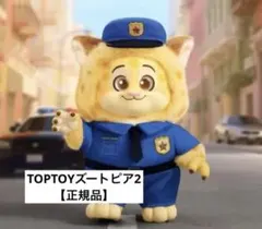 トップトイ　TOPTOY ズートピア　クロウハウザー
