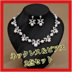 ネックレス ピアス　高品質　上品　2点セット　パール ブライダル 結婚式