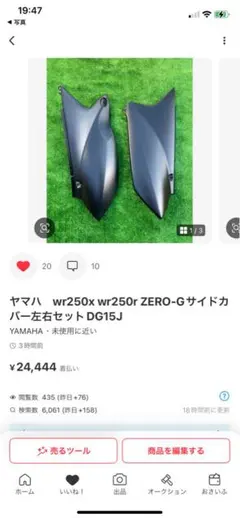 ドスコイ　YAMAHA WR250X WR250R サイドカバーセット ドスコイ様専用 YAMAHA WR250X WR250R サイドカバーセット - メルカリ