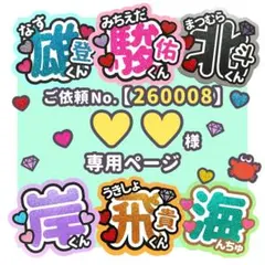 【260008】♡♡様　専用ページ　♡　うちわ屋さん