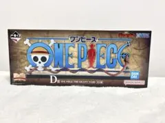 一番くじ ワンピース ドラマティックメモリーズ D賞 H賞セット ※早い者勝ち