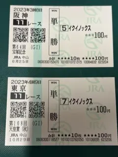 2026年最新】イクイノックス 馬券の人気アイテム - メルカリ