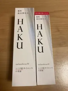 HAKU メラノフォーカスⅣ薬用美白美容液　本体　レフィル　2本