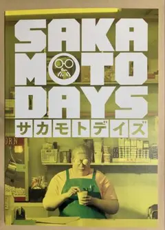 1冊　パンフレット 映画 SAKAMOTO DAYS サカモトデイズ 目黒蓮