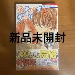 【激レア】特装版スペシャル　なまいきざかり　全巻セット なまいきざかり。 コミック 全23巻セット | ミユキ蜜蜂 |本
