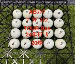 ★AB★ブリヂストン TOUR BXS 24年モデル　20球 ロストボール