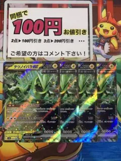 ポケモンカード テツノイバラex rr