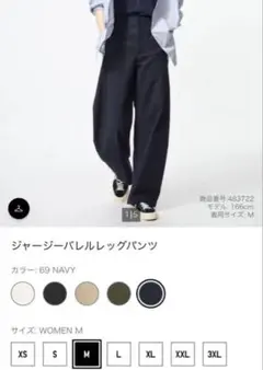 ユニクロ ジャージーバレルレッグパンツ Ｍサイズ ネイビー