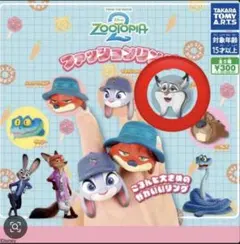 ズートピア2 ファッションリング　パウバートリング