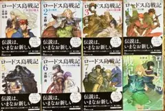 全巻初版】新装版 ロードス島戦記 全巻＋誓約の宝冠 全8冊セット