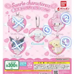 サンリオ ♡ ガチャガチャ