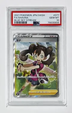 PSA10 サナ SR S7R 蒼空ストリーム 077/067