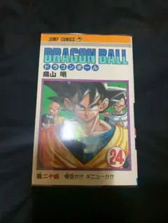 初版・チラシ付き・旧装版】 ドラゴンボール 24巻 漫画 DRAGONBALL