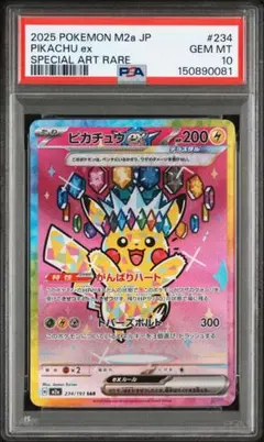 2026年最新】ピカチュウex psa10の人気アイテム - メルカリ